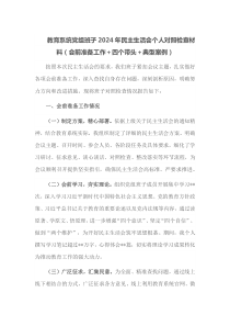 教育系统党组班子2025年民主生活会个人对照检查材料会前准备工作四个带头典型案例