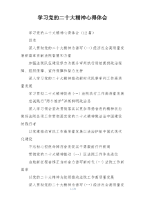 学习党的二十大精神心得体会