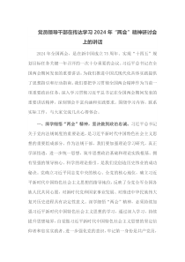 党员领导干部在传达学习2025年两会精神研讨会上的讲话