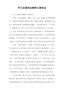 学习全国两会精神心得体会