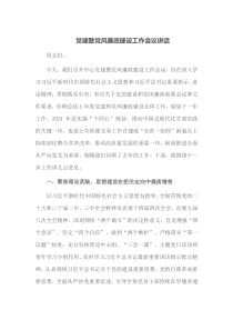 党建暨党风廉政建设工作会议讲话