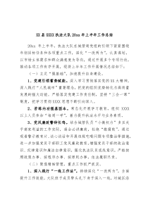 县执法大队20XX年上半年工作总结