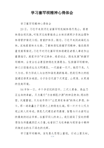 学习塞罕坝精神心得体会