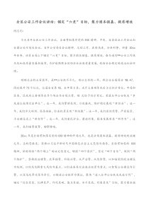 全区公安工作会议讲话锚定六更目标聚力固本强基提质增效