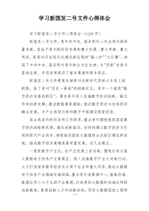 学习新国发二号文件心得体会