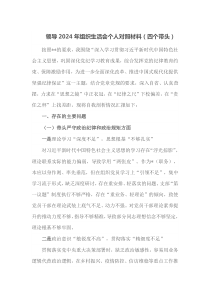 领导2025年组织生活会个人对照材料四个带头