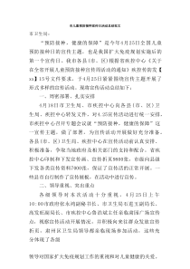 市儿童预防接种宣传日活动总结范文