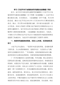 学习贯彻2025年“习近平关于加强党的作风建设论述摘编”心得体会研讨发言【5篇】