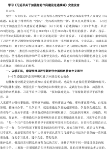 学习贯彻2025年“习近平关于加强党的作风建设论述摘编”心得体会研讨发言（合计5份）