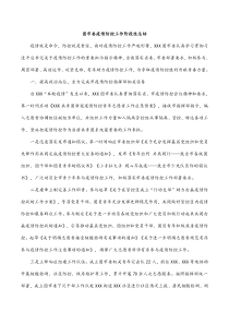 团市委疫情防控工作阶段性总结