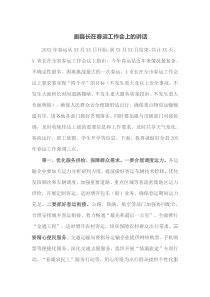 副县长在春运工作会上的讲话