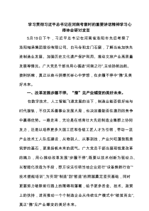 学习贯彻习近平总书记在河南考察时的重要讲话精神学习心得体会研讨发言（四篇精选）