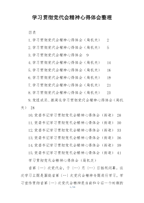 学习贯彻党代会精神心得体会整理