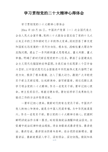 学习贯彻党的二十大精神心得体会
