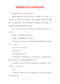 巡察进驻动员会主持词及讲话