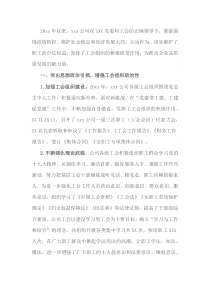 国企工会20XX年度上半年工作总结及下半年工作思路