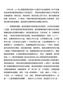 城市党建工作特色亮点工作总结