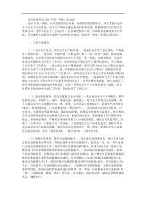 市应急管理局2025年第一季度工作总结