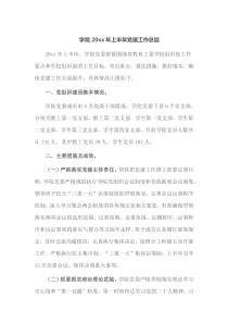 学院20XX年上半年党建工作总结