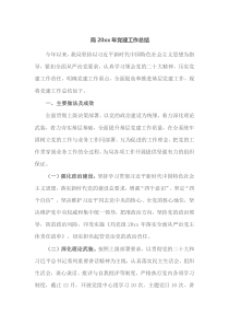 局20XX年党建工作总结