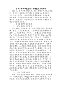 区长在第四季度经济工作调度会上的讲话