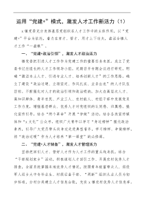 10篇党建经验党建工作经验材料
