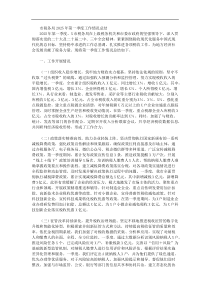 市税务局2025年第一季度工作情况总结