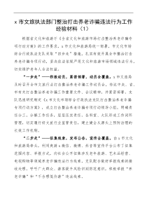 11篇各单位整治打击养老诈骗专项行动工作经验材料