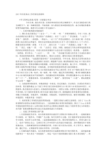 2017年区政务办工作经验交流材料