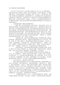 2018年脱贫攻坚专项巡查经验材料