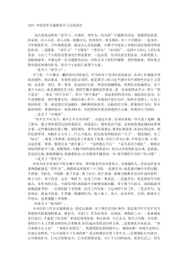 2019年度党性专题教育学习交流体会