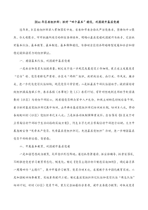 2021年区委组织部抓好四个基本建设巩固提升基层党建