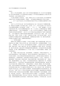 2019年党风廉政建设工作会议讲话稿