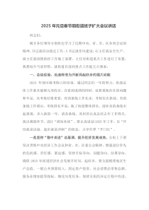 2025年元旦春节前街道班子扩大会议讲话