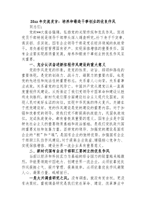 2023年交流发言培养和锻造干事创业的优良作风
