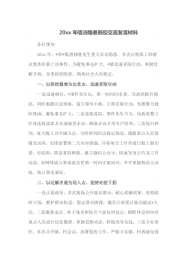 2023年信访隐患防控交流发言材料