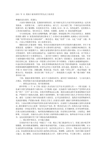 20XX年XX系统干部培训班开班仪式上的讲话