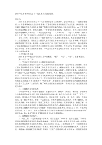20XX年上半年全市关心下一代工作联系会讲话稿