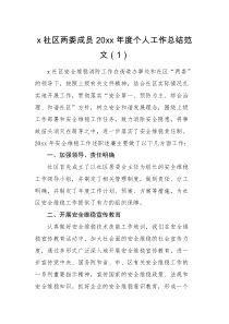 工作总结10篇20XX年度个人工作总结范文10篇班子成员个人