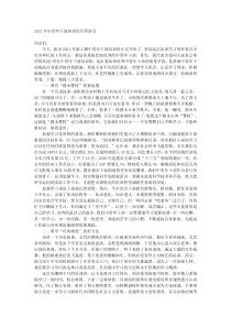 20XX年中青年干部培训班开班讲话