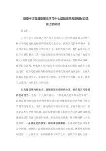 县委书记在县委理论学习中心组政绩观专题研讨交流会上的讲话