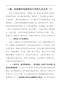 2篇做好信访工作的经验材料