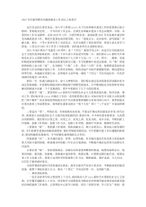 20XX年住建局暨党风廉政建设工作会议上的讲话