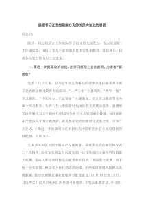县委书记在参加县委办支部党员大会上的讲话