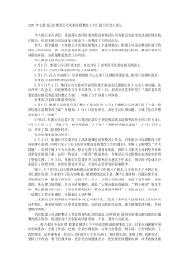 20XX年党委书记在集团公司党委巡察整改工作汇报点评会上讲话