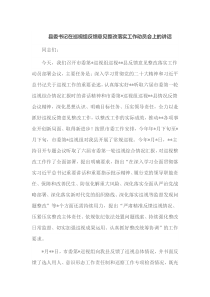 县委书记在巡视组反馈意见整改落实工作动员会上的讲话