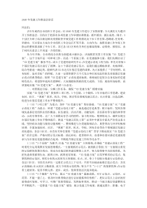 20XX年党建工作推进会讲话