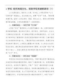 4篇党建经验教育系统基层党建亮点工作经验材料