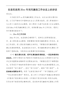20XX年党风廉政工作会议上的讲话