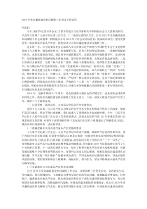 20XX年党风廉政建设和反腐败工作会议上的讲话